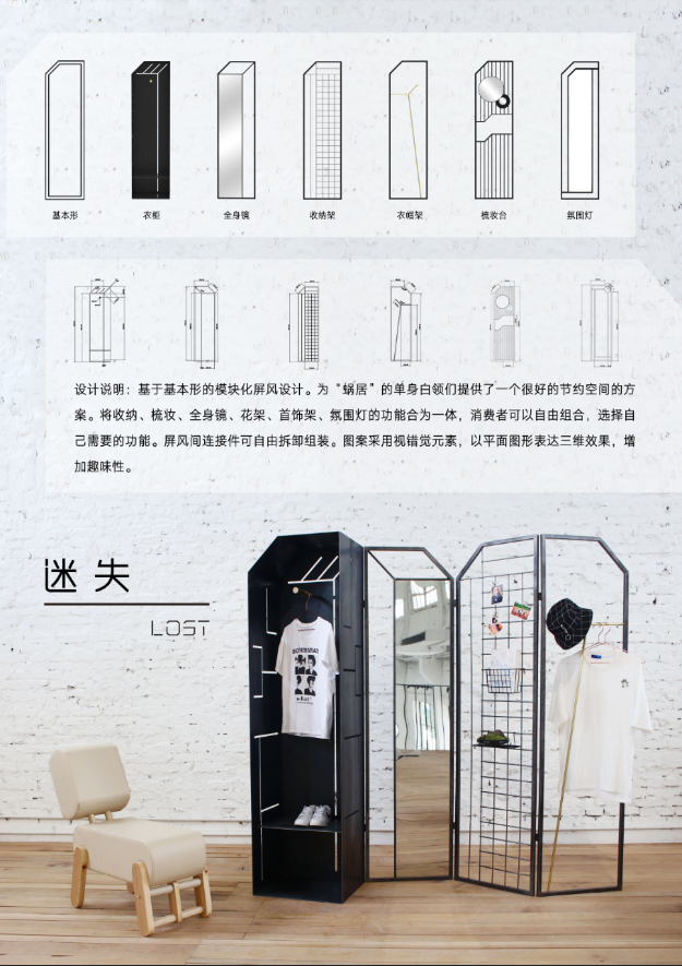 工设 李诗逸《迷失》第二届创意和山公司...